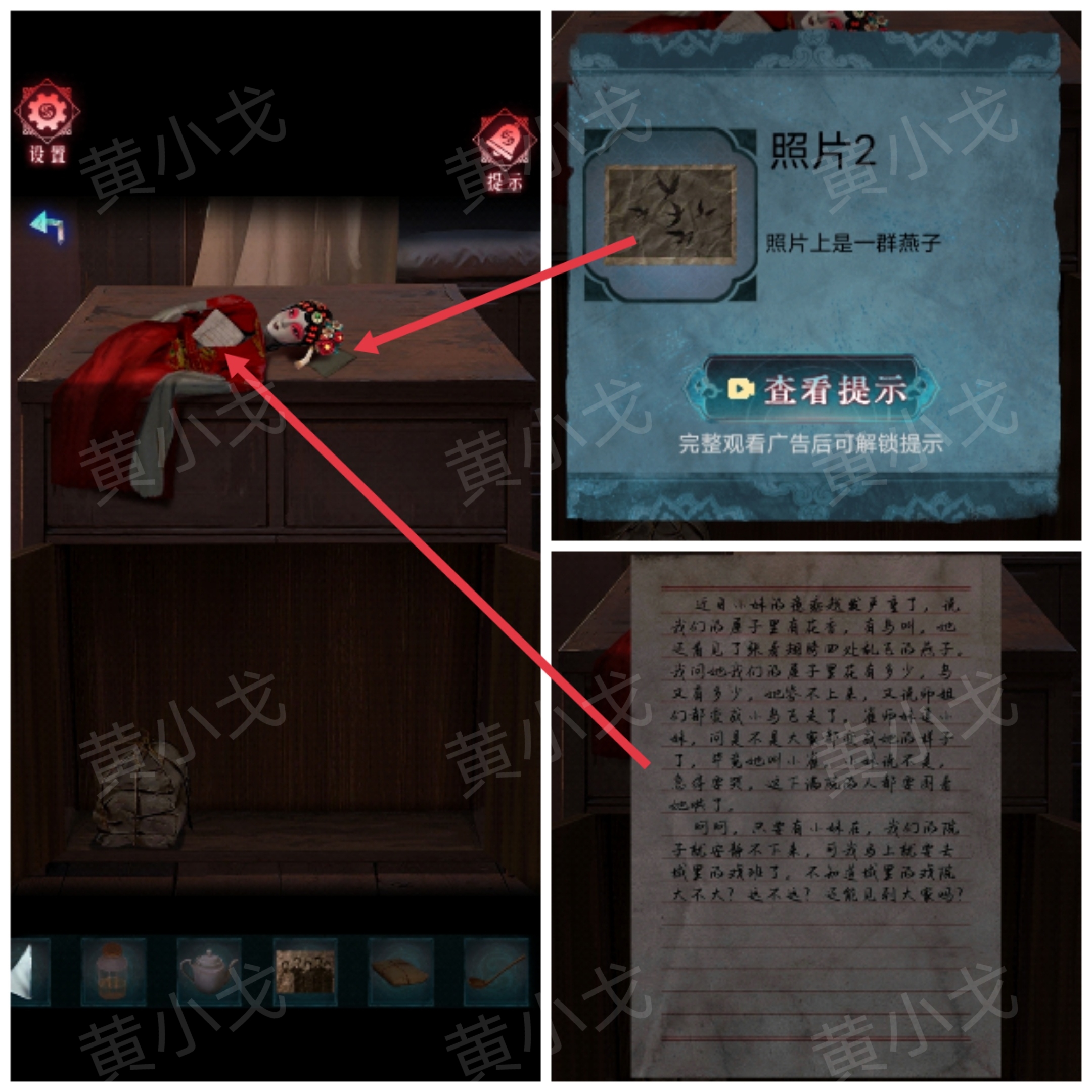 《纸祭》第四章通关攻略（下）