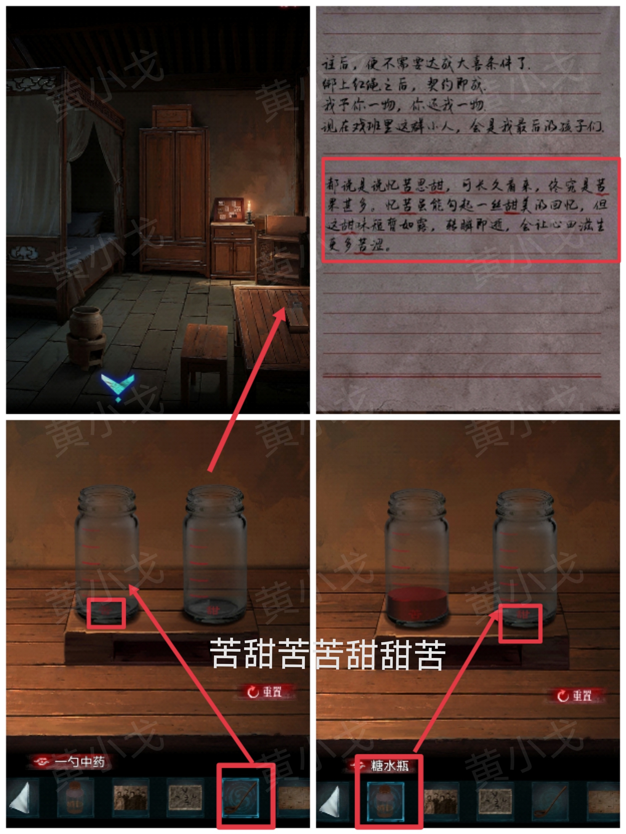 《纸祭》第四章通关攻略（下）