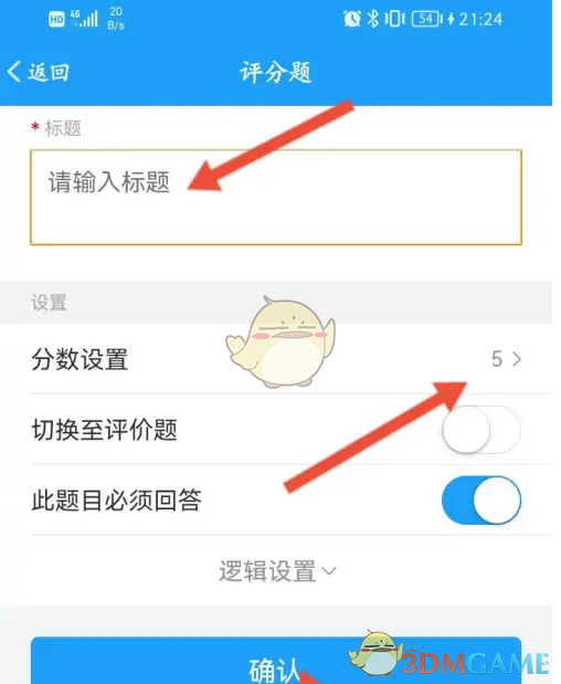 《问卷星》设置评分题方法