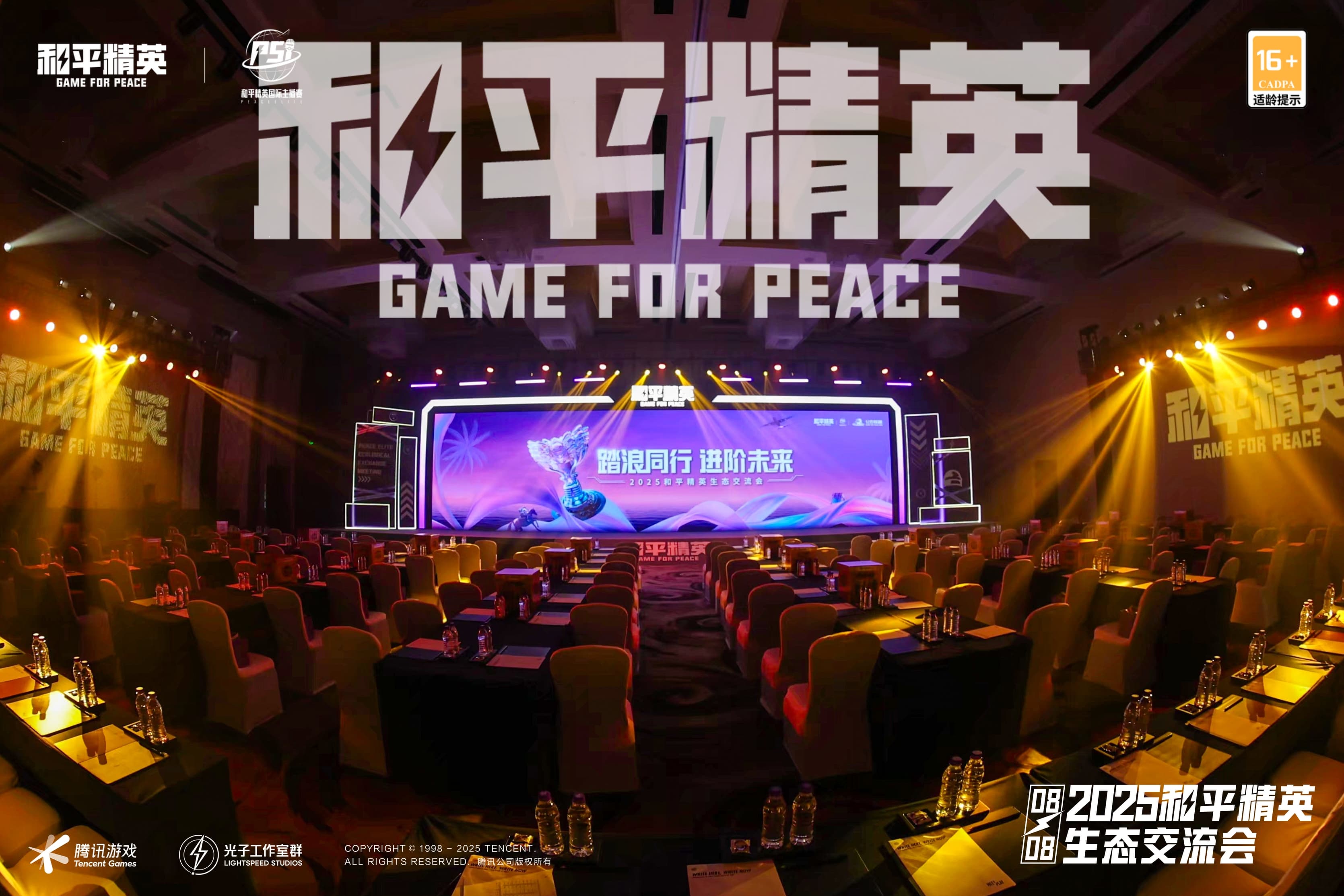 2025和平精英生态交流会在三亚成功举办 共探数字经济发展新路径 - 芯动传媒 - 秀人网-微密-weme-觅圈-Cosplay-模特写真 --芯动传媒 - 秀人网-微密-weme-觅圈-Cosplay-模特写真