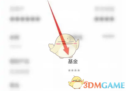 《蚂蚁财富》查看持有份额方法