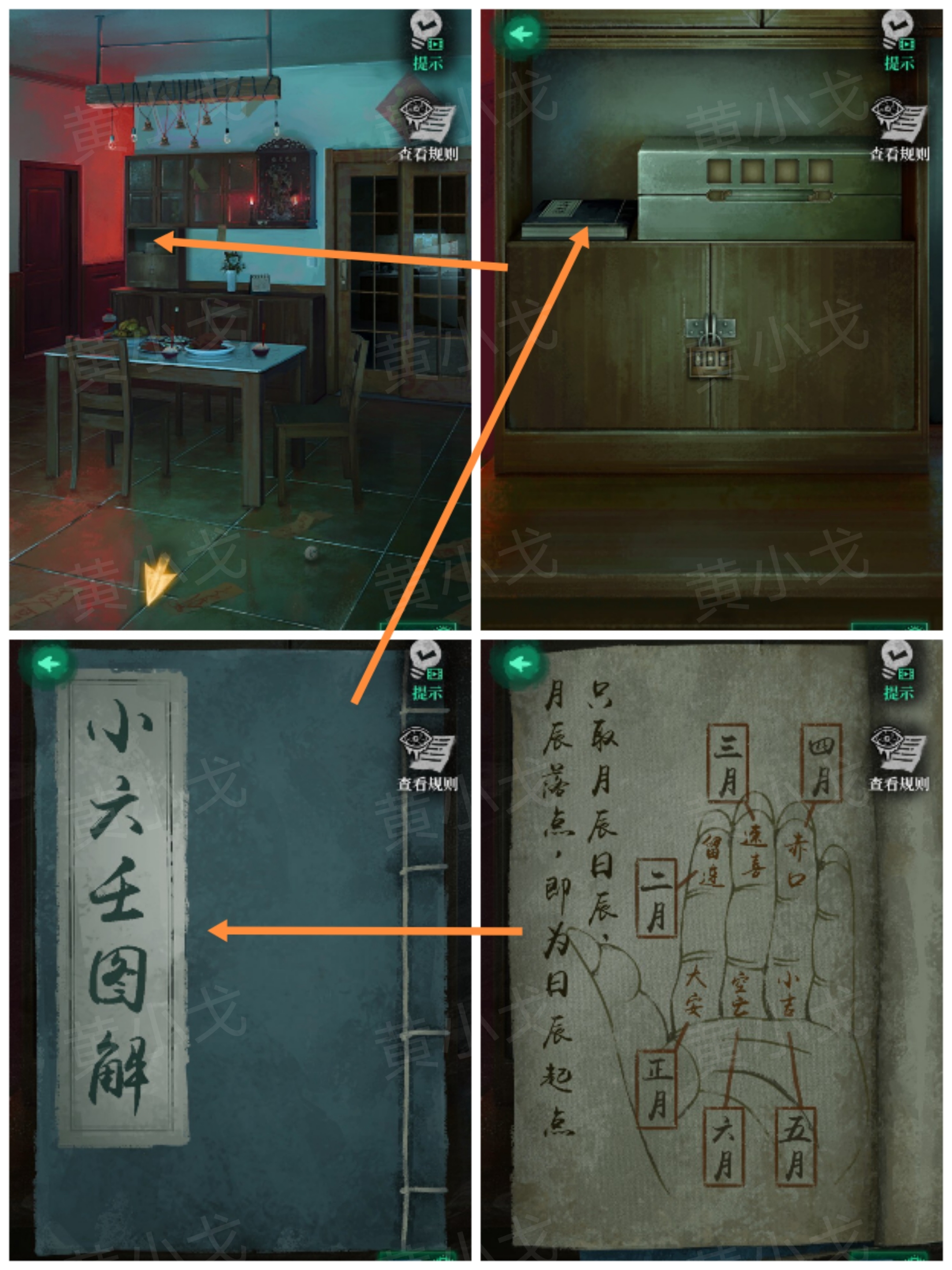 回煞日序章攻略