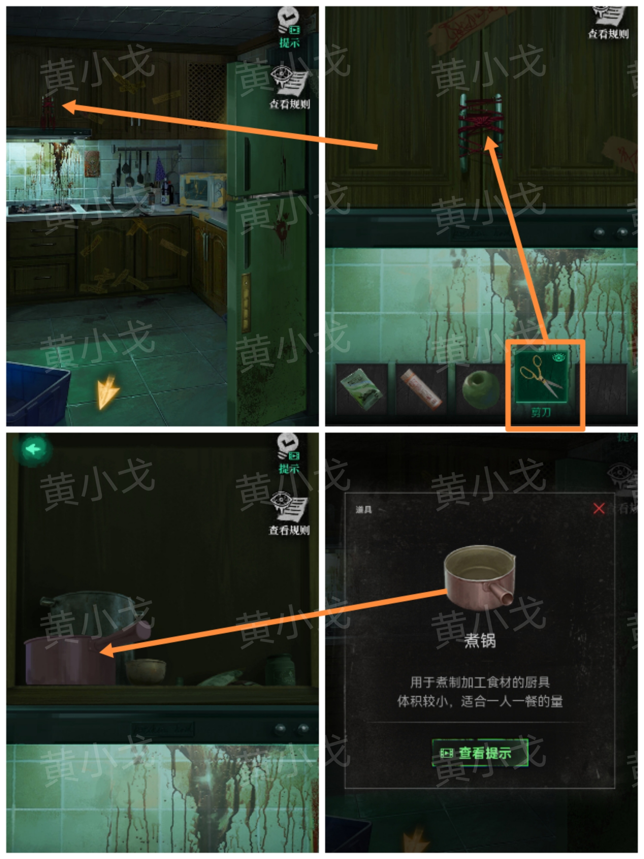 回煞日序章攻略