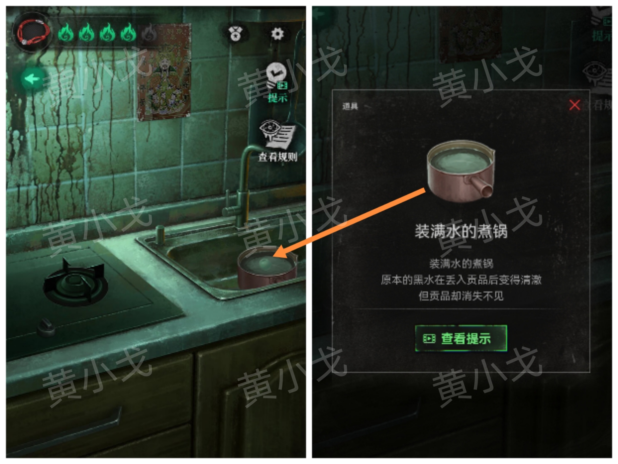 回煞日序章攻略
