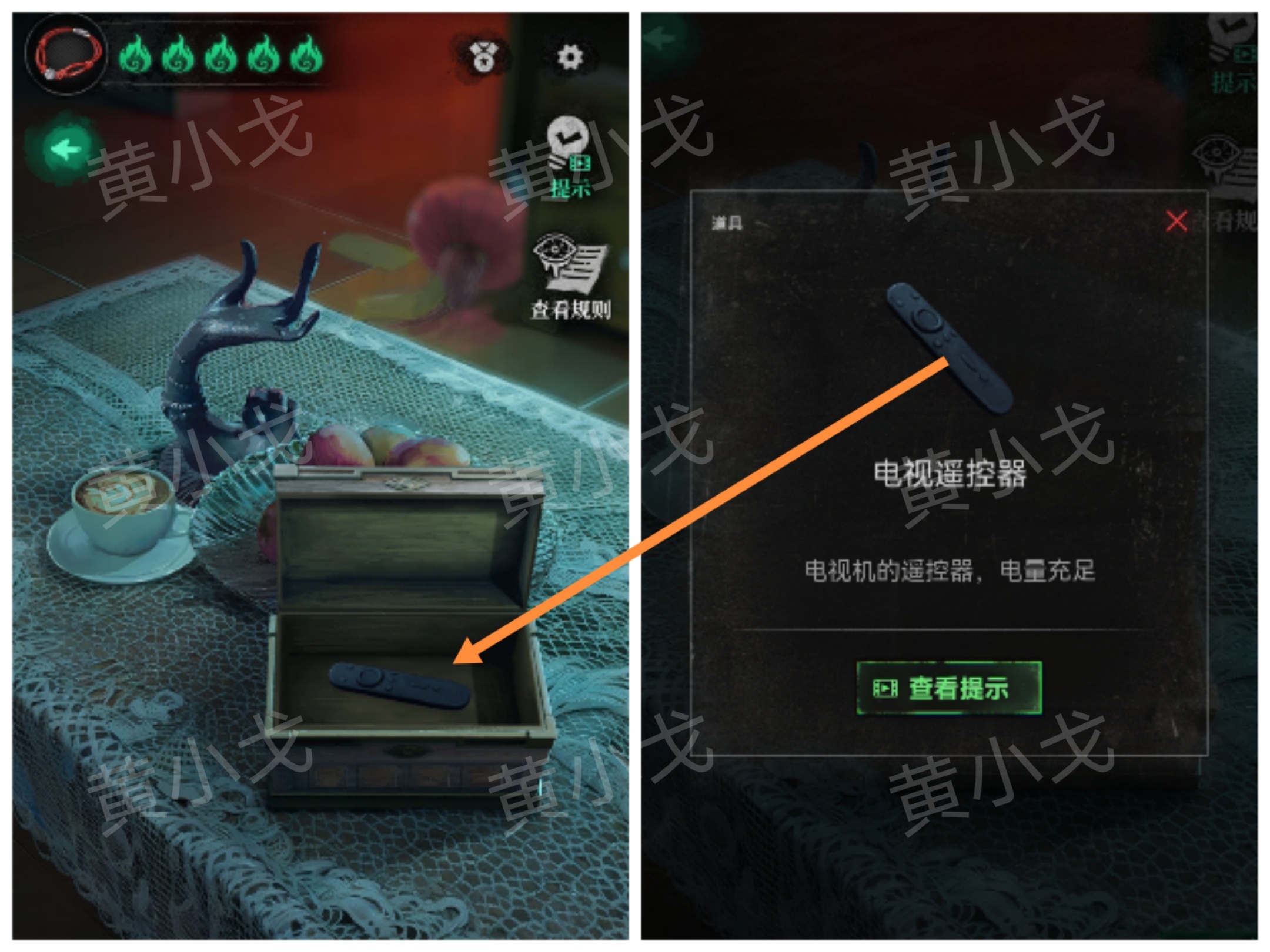 回煞日序章攻略