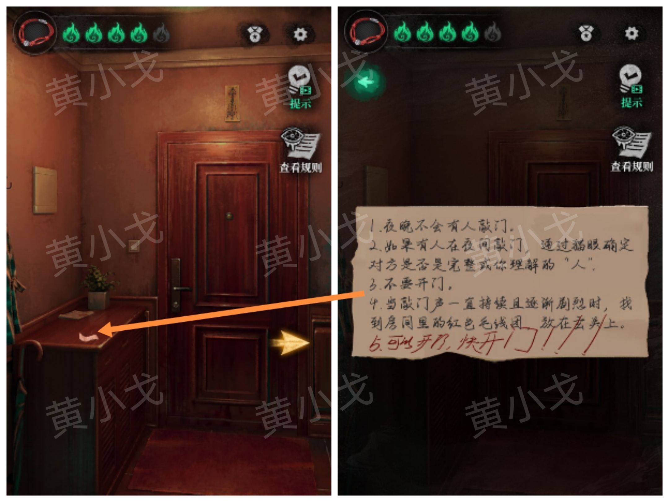 回煞日序章攻略