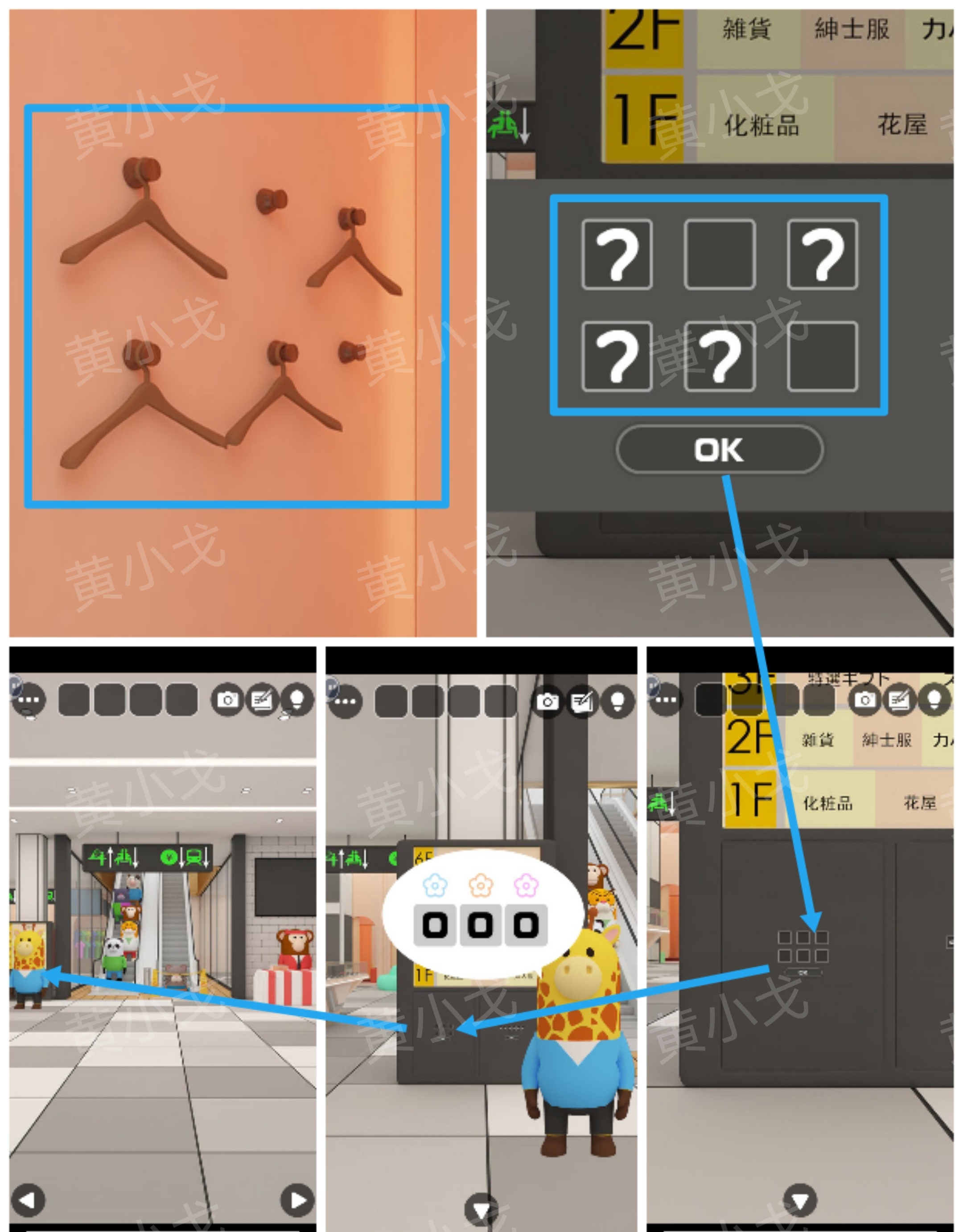 Escape Room：Department Store（密室逃脱：商场）攻略（一）