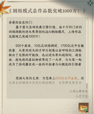 逆水寒AI剧组模式升级，支持制作卡点游戏动画、新增梦境模式
