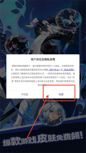 换肤神器