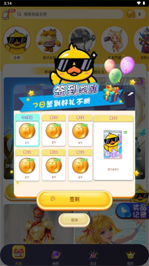 换肤神器