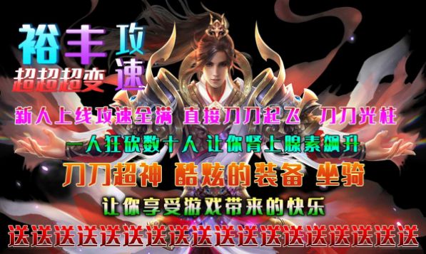 上线送满级vip传奇手游推荐