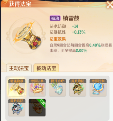 《灵兽大冒险》法宝选择推荐