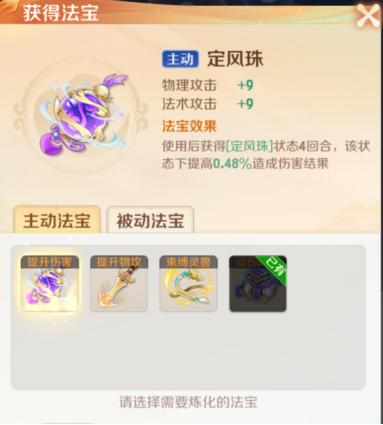 《灵兽大冒险》法宝选择推荐