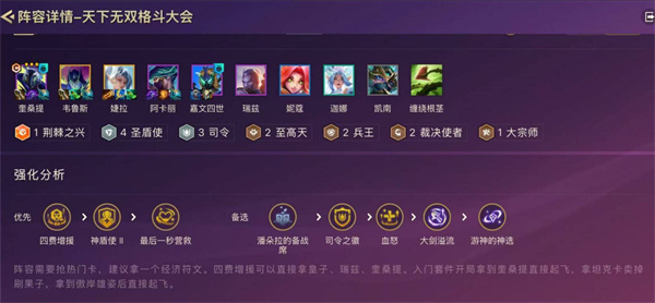 金铲铲之战S15圣盾司令奎桑提阵容搭配