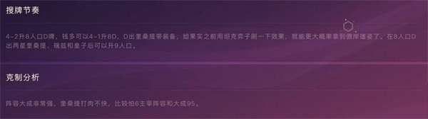 金铲铲之战S15圣盾司令奎桑提阵容搭配