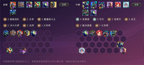 金铲铲之战S15圣盾司令奎桑提阵容搭配