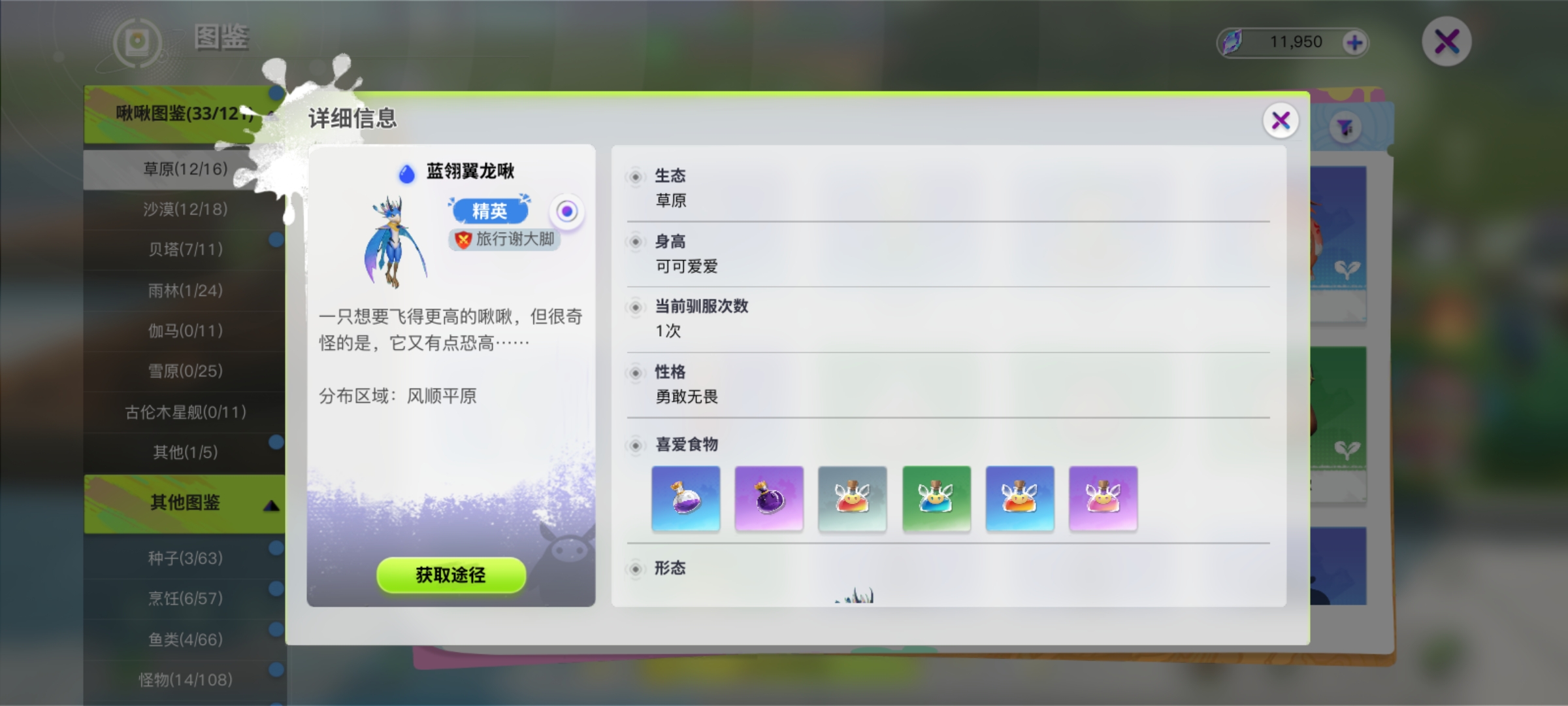 《创造吧!我们的星球》新手坐骑玩法介绍