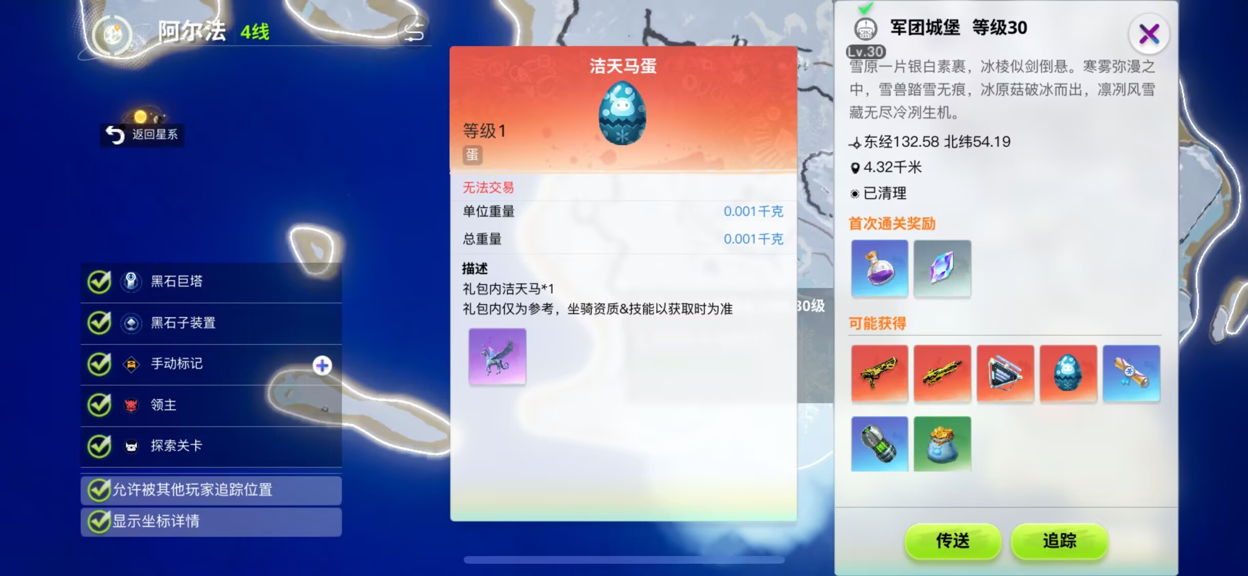 《创造吧!我们的星球》新手坐骑玩法介绍