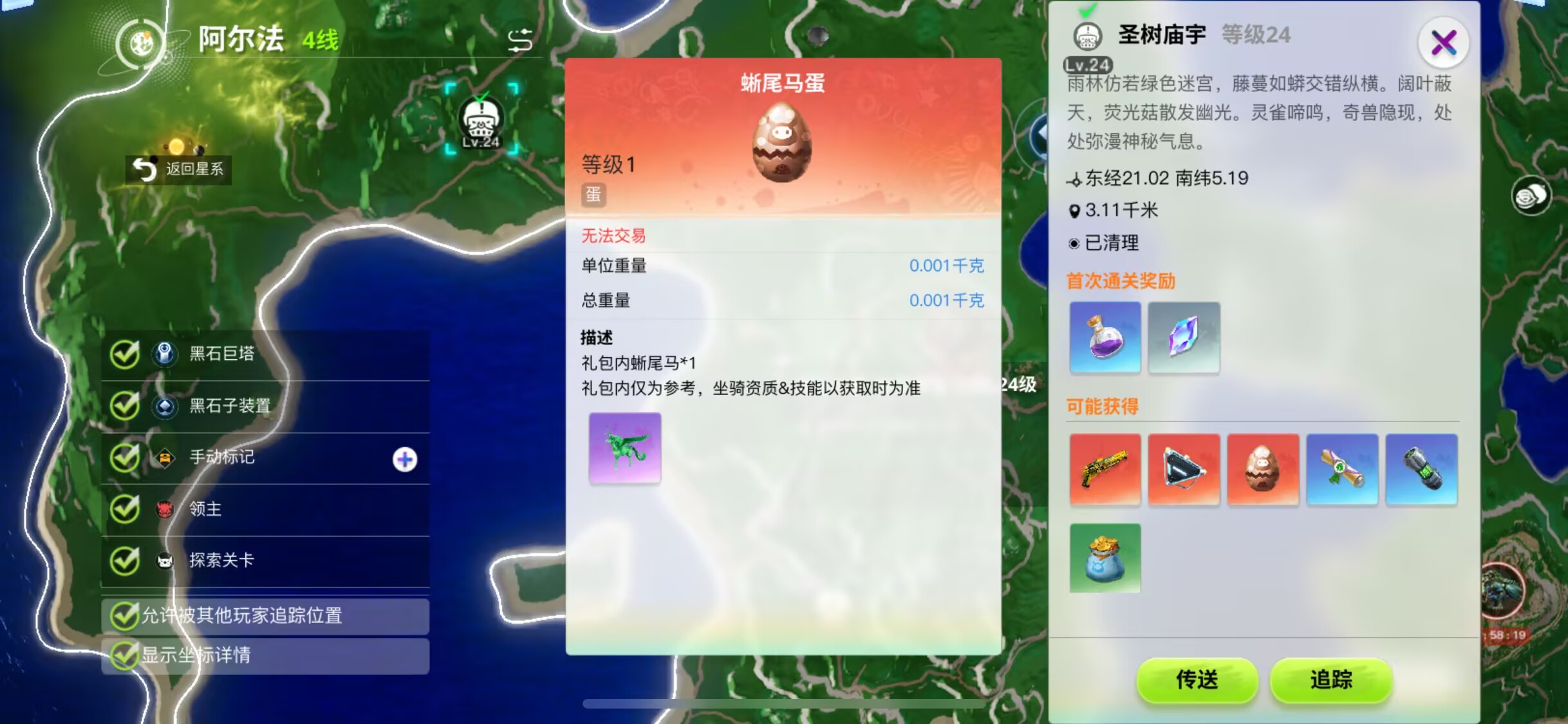 《创造吧!我们的星球》新手坐骑玩法介绍
