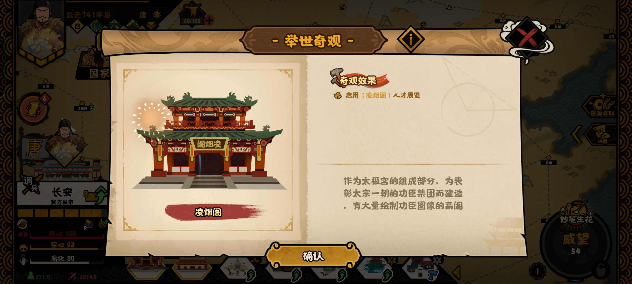 《无悔华夏》文德远播结局攻略