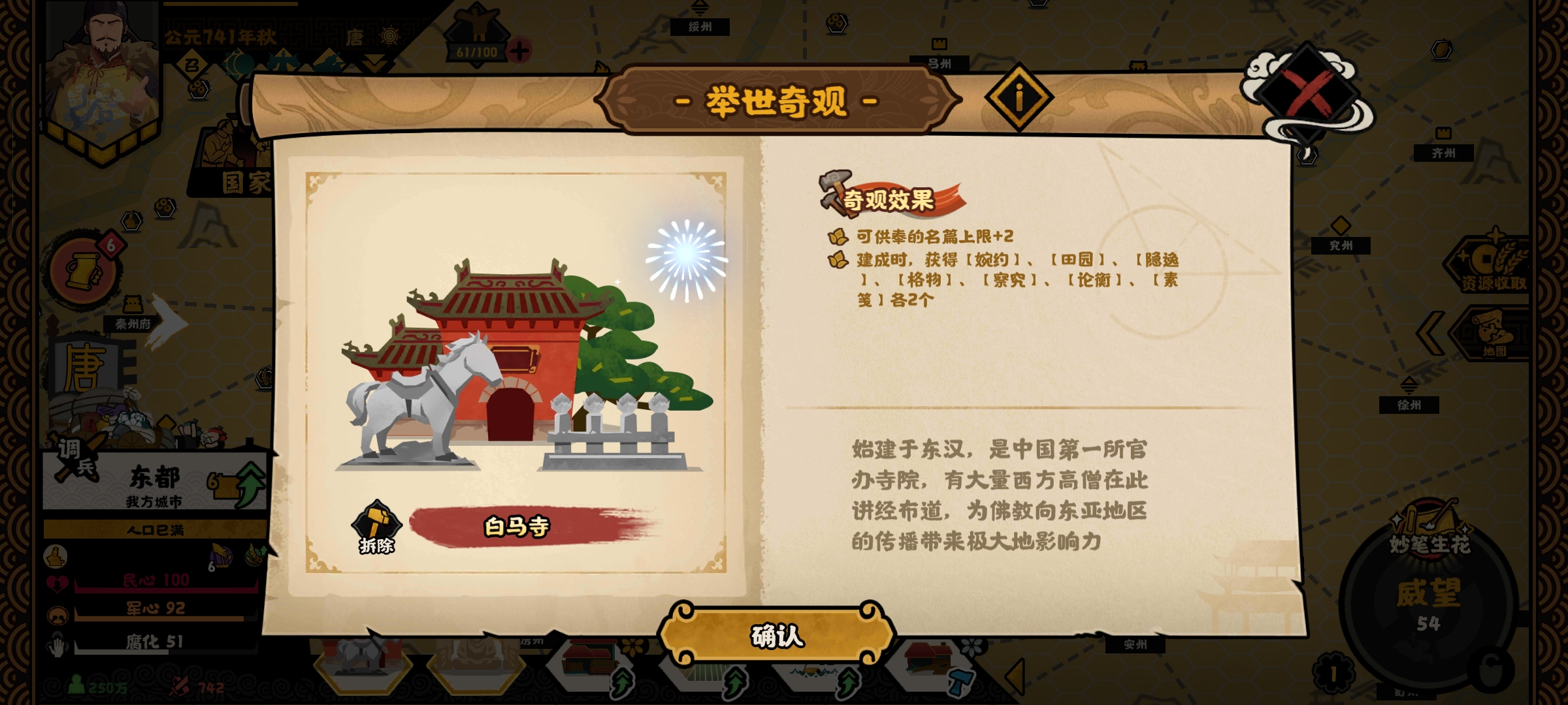 《无悔华夏》文德远播结局攻略