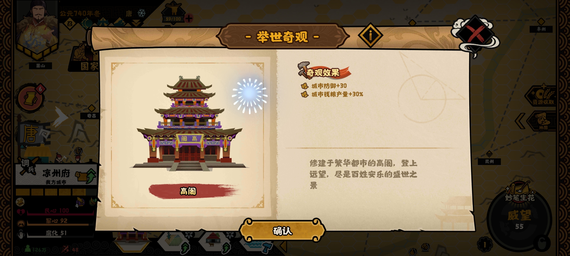 《无悔华夏》文德远播结局攻略