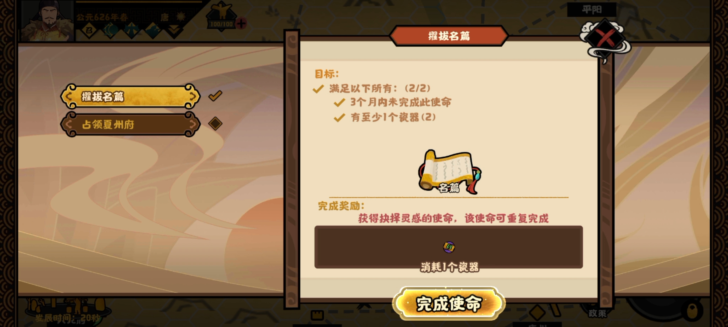 《无悔华夏》大唐唐朝万世无惭结局攻略