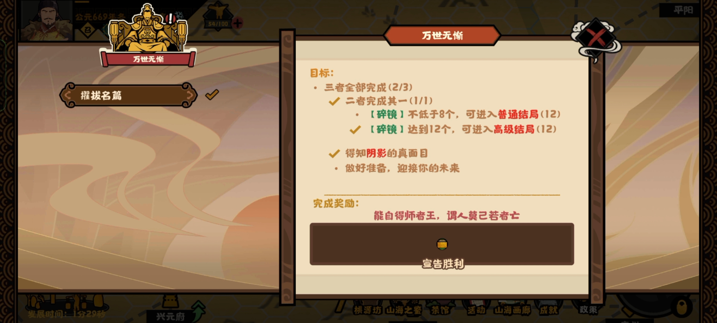 《无悔华夏》大唐唐朝万世无惭结局攻略