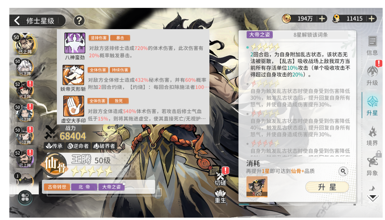《遮天：凡尘一叶》新手保姆级6套阵容搭配