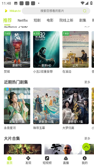 好好看影视app