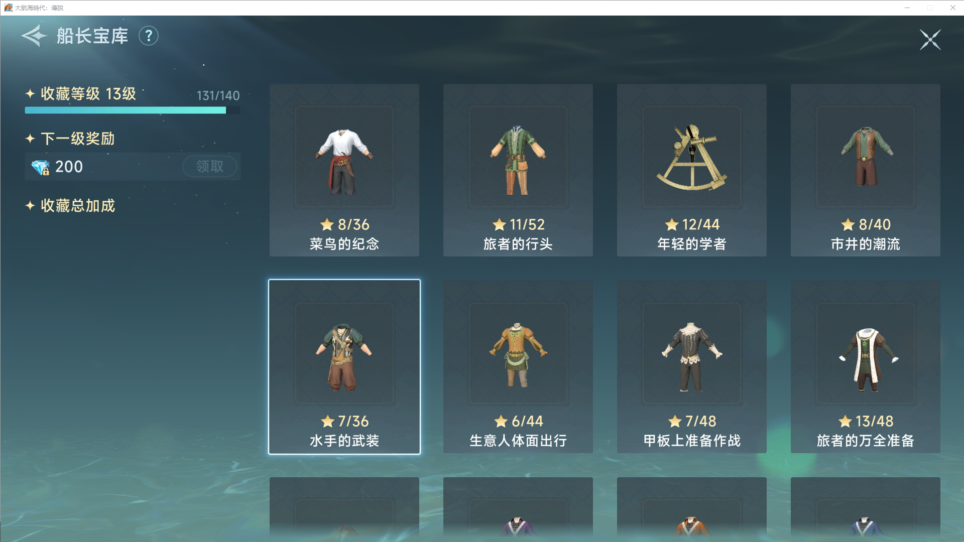 《大航海时代：传说》装备系统玩法介绍