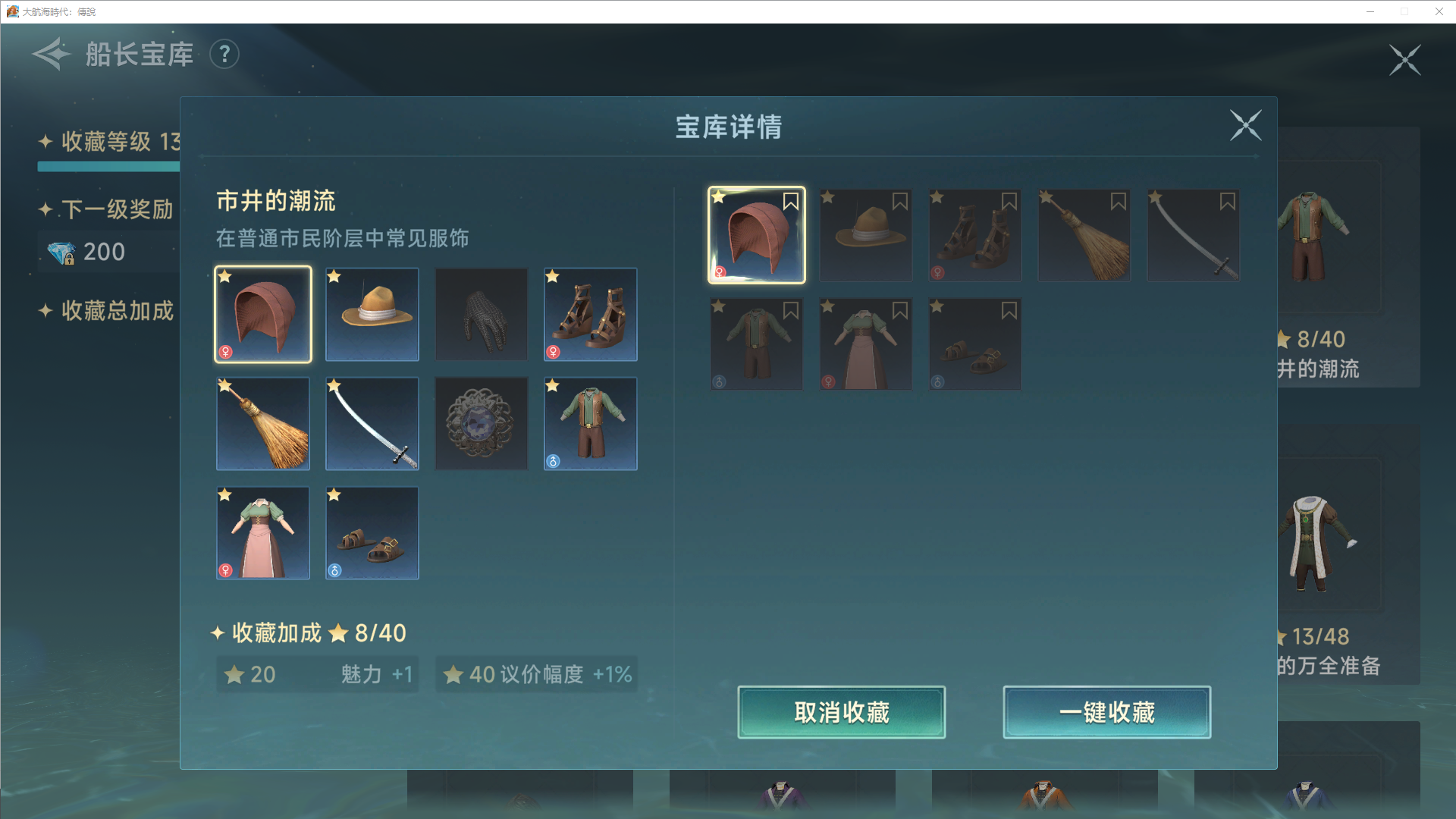 《大航海时代：传说》装备系统玩法介绍