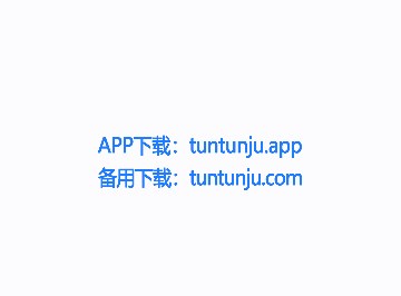 豚豚剧官方版