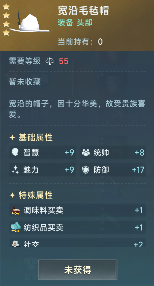 《大航海时代：传说》商业装备推荐