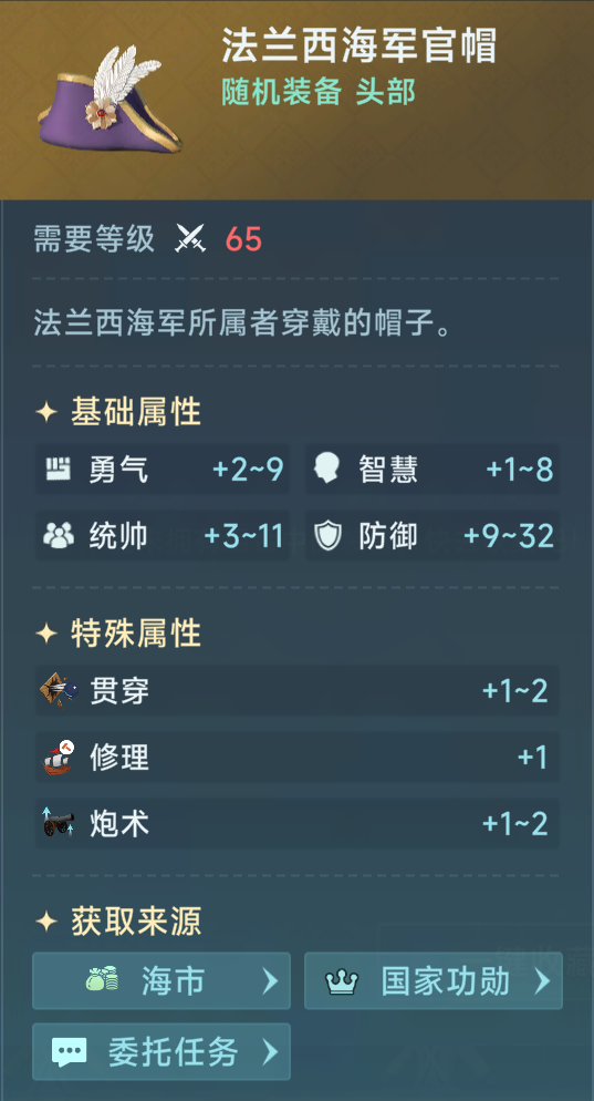 《大航海时代：传说》炮船装备推荐