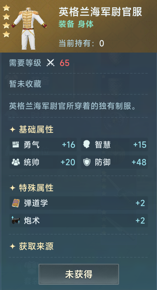 《大航海时代：传说》炮船装备推荐