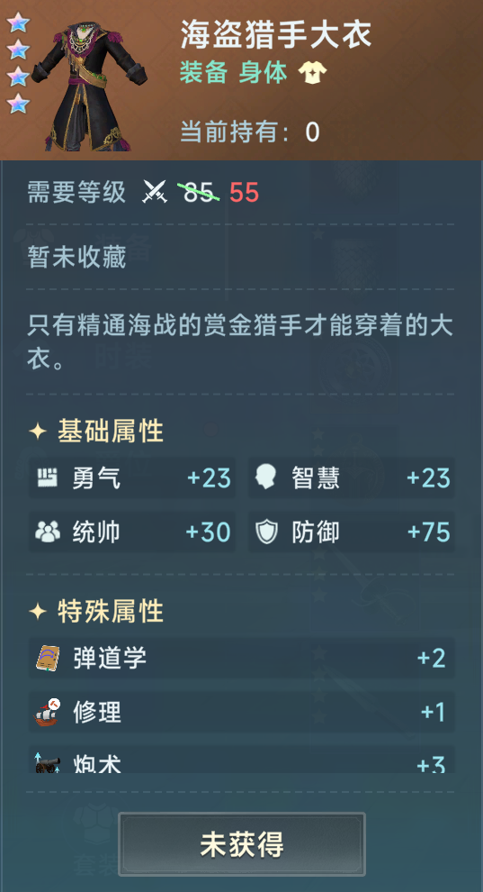 《大航海时代：传说》炮船装备推荐