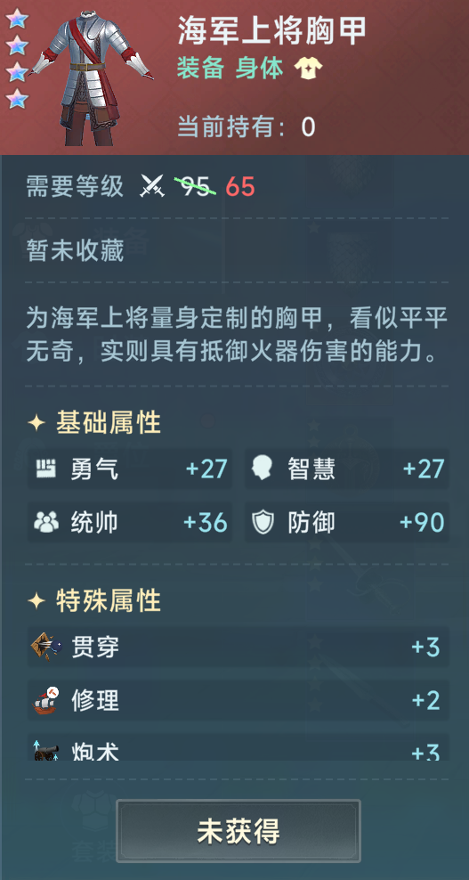 《大航海时代：传说》炮船装备推荐