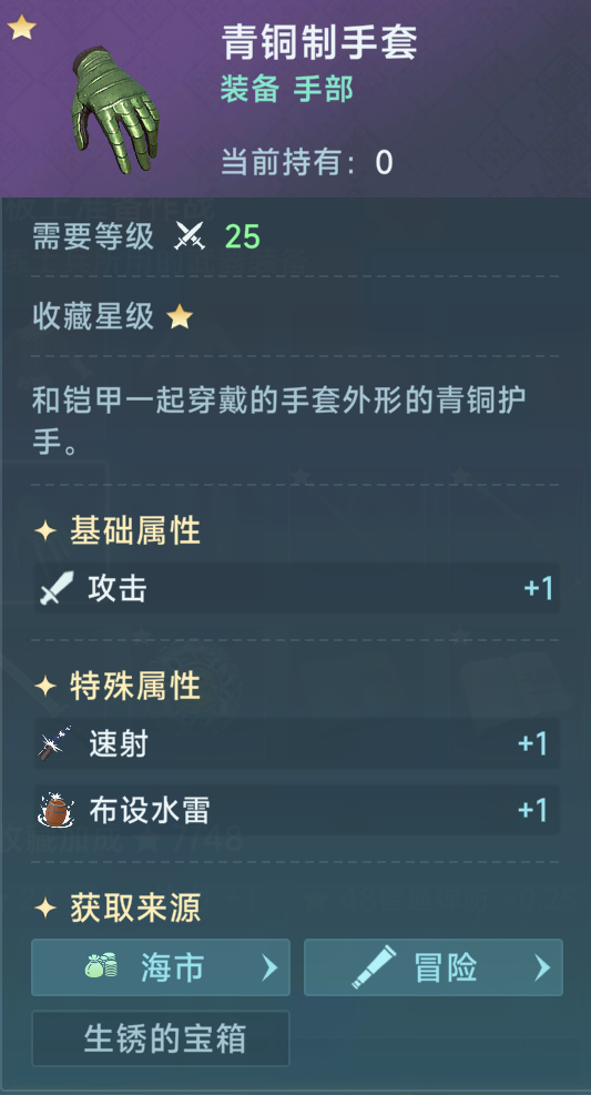 《大航海时代：传说》炮船装备推荐