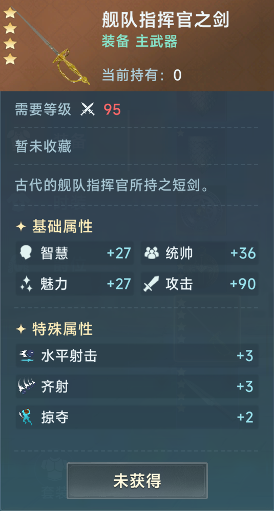 《大航海时代：传说》炮船装备推荐