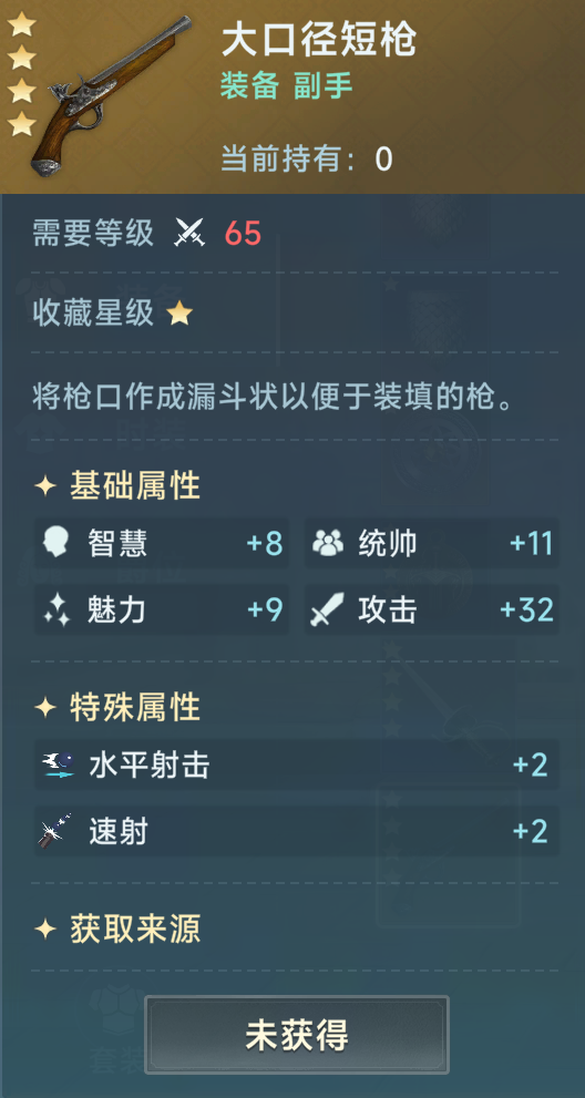 《大航海时代：传说》炮船装备推荐