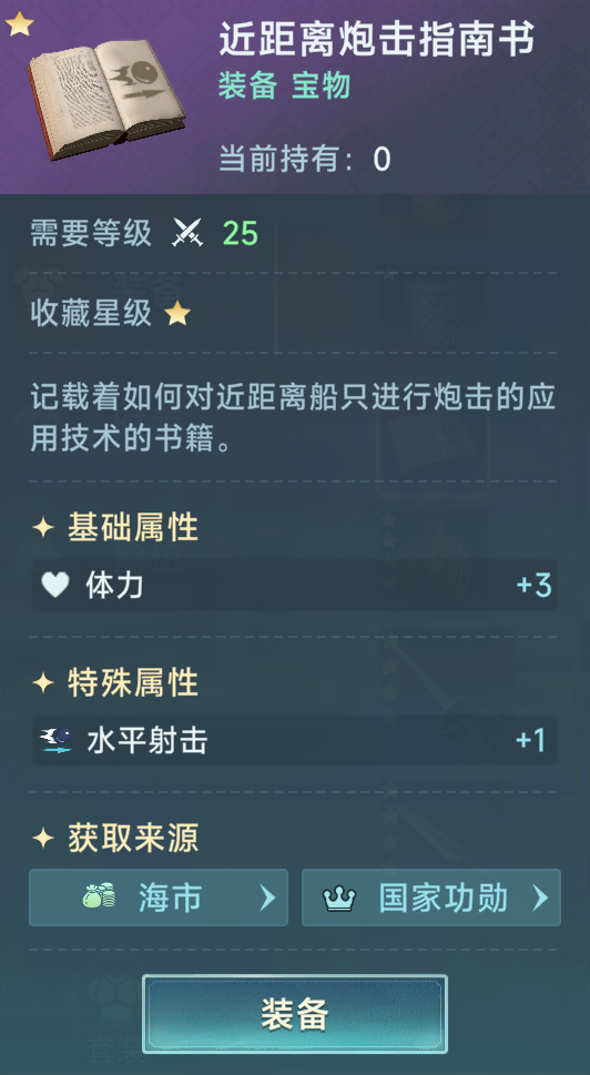 《大航海时代：传说》炮船装备推荐