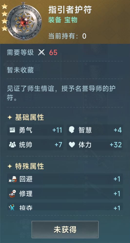 《大航海时代：传说》炮船装备推荐