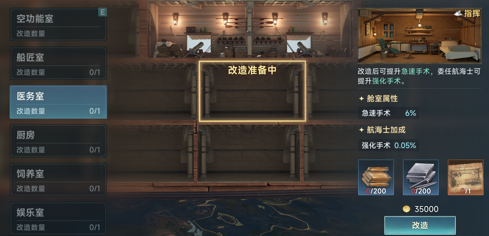 《大航海时代：传说》战船改造攻略