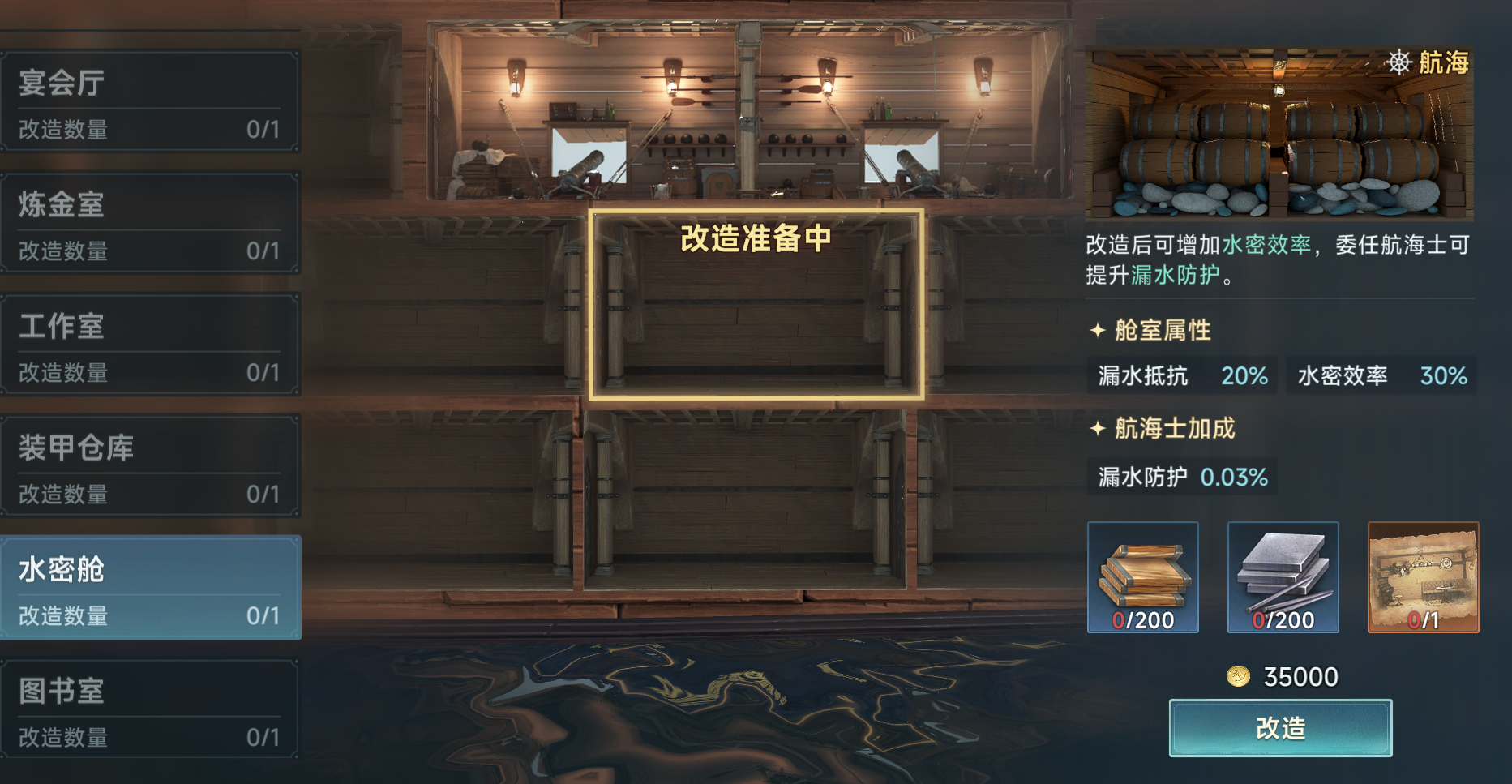 《大航海时代：传说》战船改造攻略