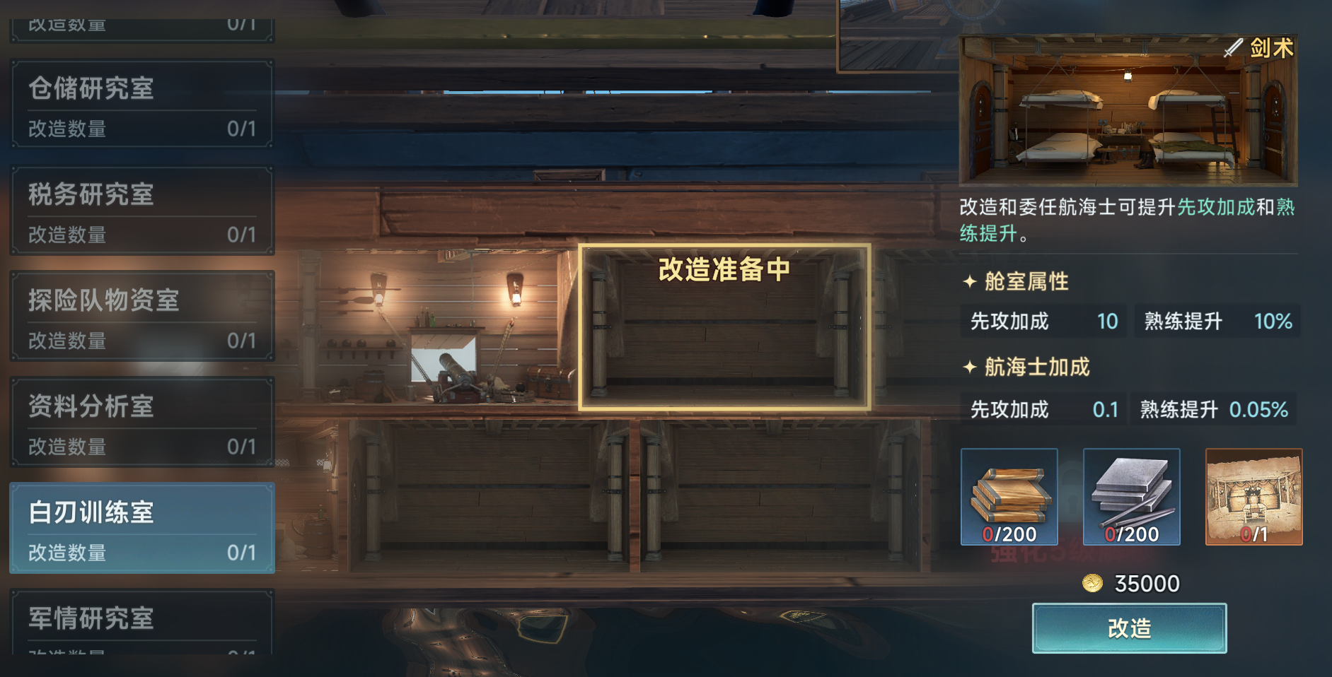 《大航海时代：传说》战船改造攻略