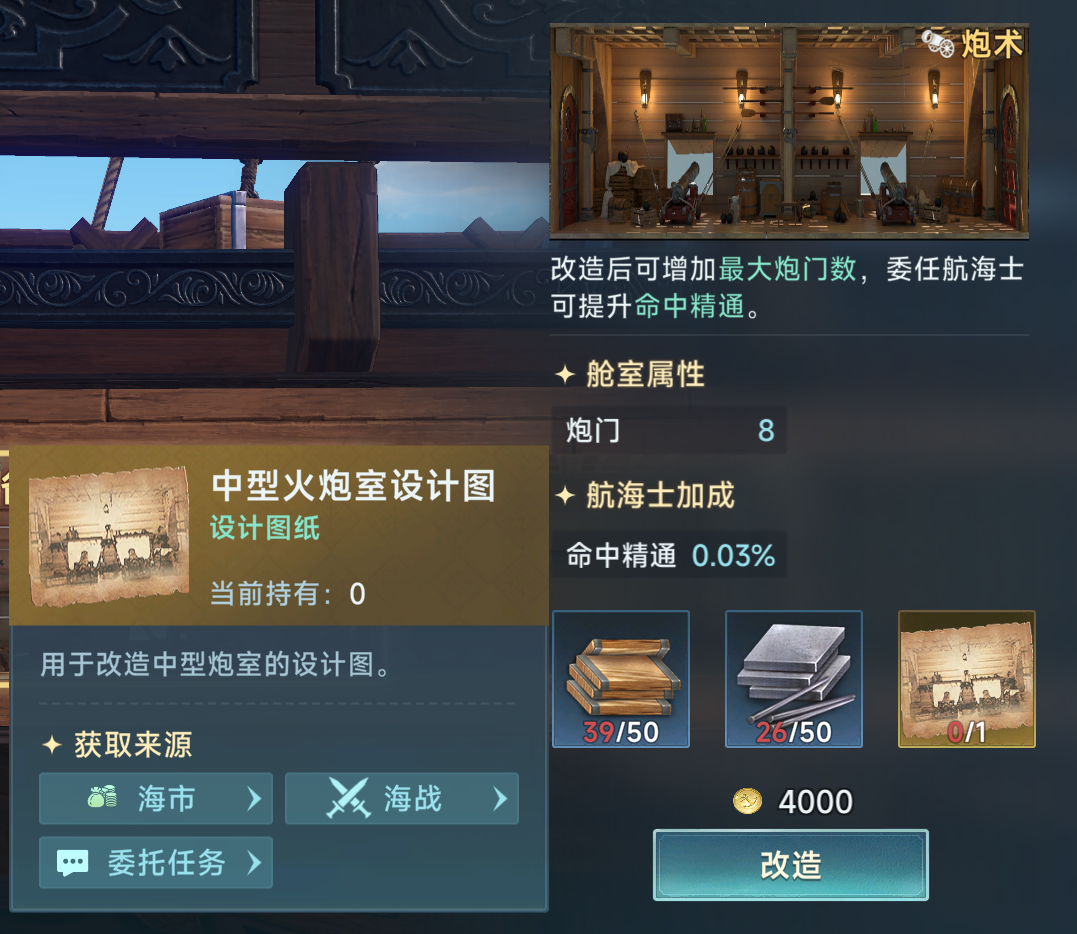 《大航海时代：传说》炮船改造攻略