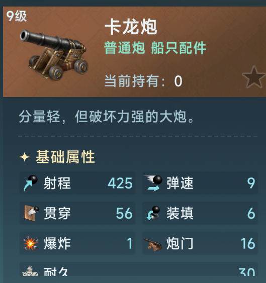 《大航海时代：传说》炮船强化攻略及炮门详细讲解