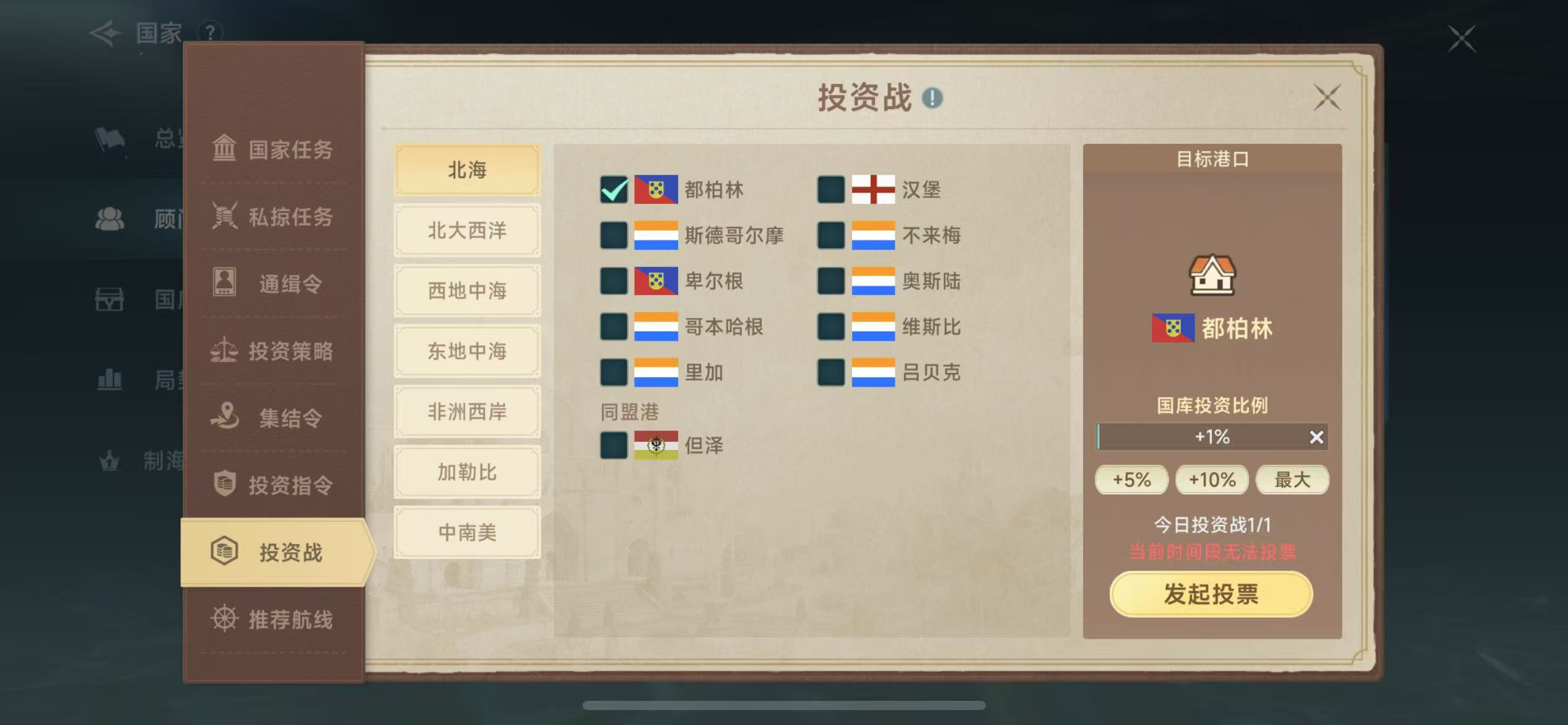 《大航海时代：传说》国家顾问及国家等级分享