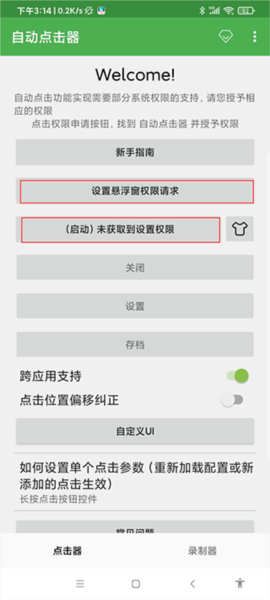 使用教程配图7